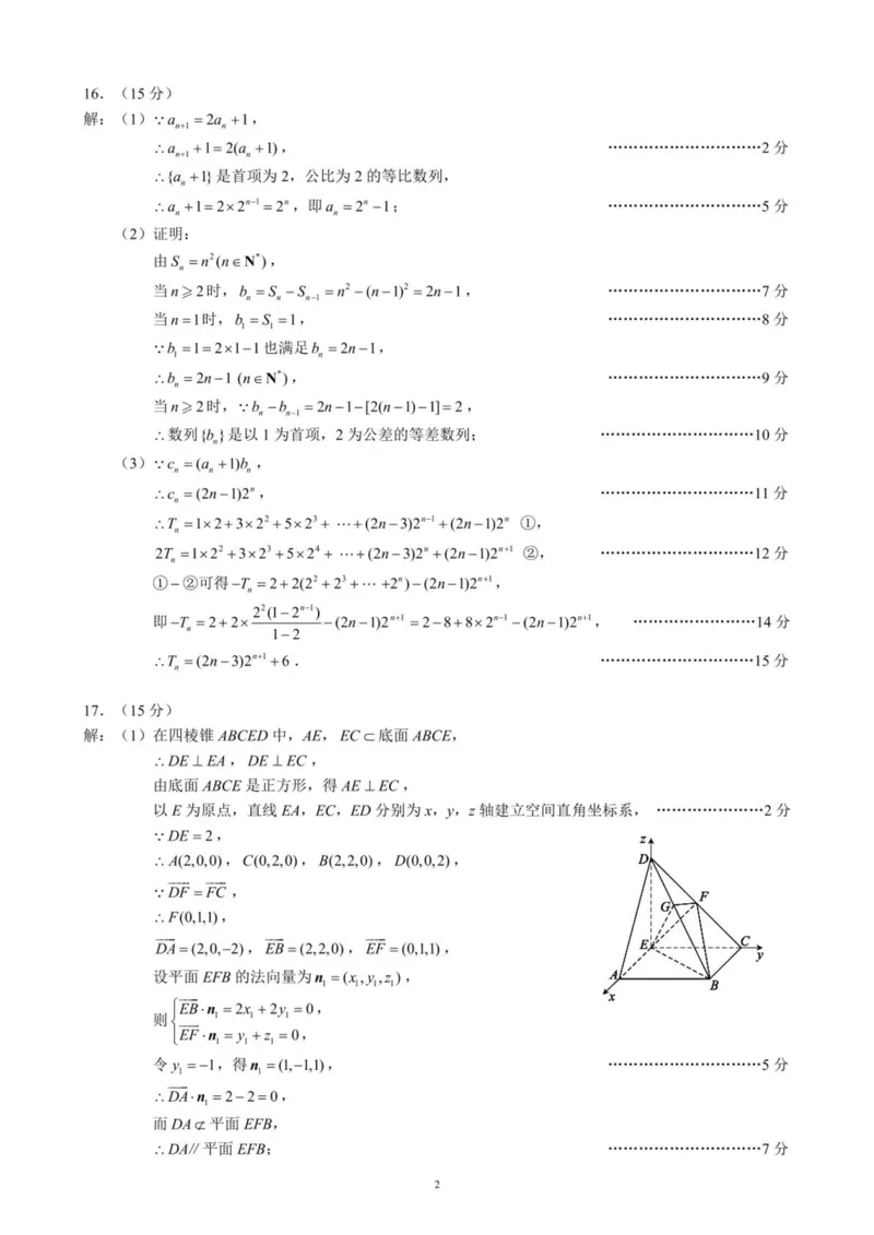 四川成都蓉城联盟2024-2025学年高二下学期期中考试数学试卷（图片版，含答案）_2024-2025高二（7-7月题库）_2025年04月试卷(1)_0426四川省成都市蓉城名校联盟2024-2025学年高二下学期期中考试
