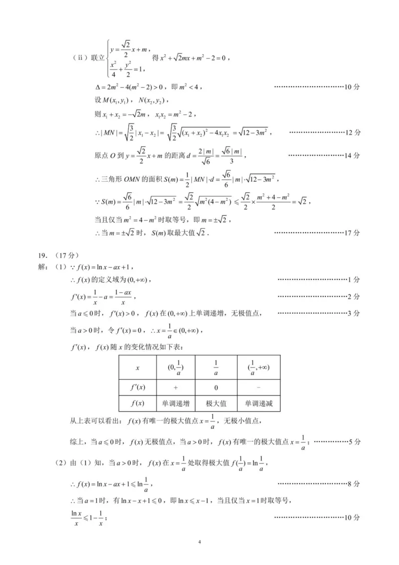 四川成都蓉城联盟2024-2025学年高二下学期期中考试数学试卷（图片版，含答案）_2024-2025高二（7-7月题库）_2025年04月试卷(1)_0426四川省成都市蓉城名校联盟2024-2025学年高二下学期期中考试