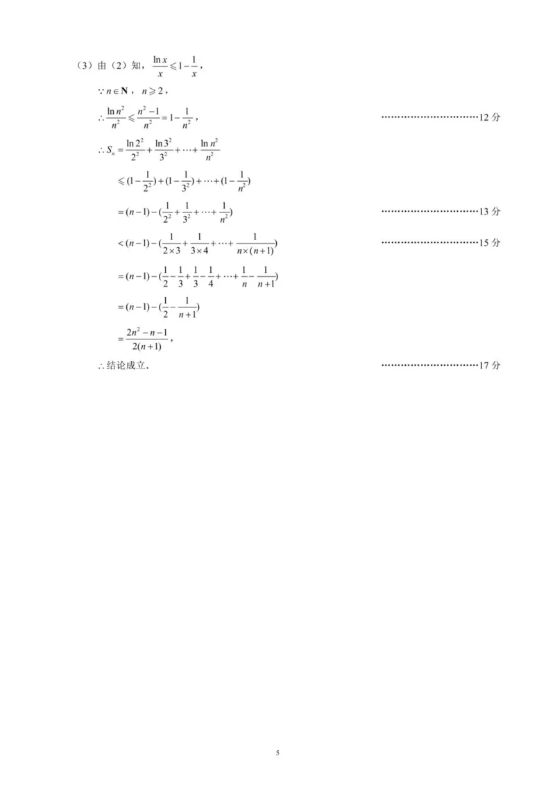 四川成都蓉城联盟2024-2025学年高二下学期期中考试数学试卷（图片版，含答案）_2024-2025高二（7-7月题库）_2025年04月试卷(1)_0426四川省成都市蓉城名校联盟2024-2025学年高二下学期期中考试
