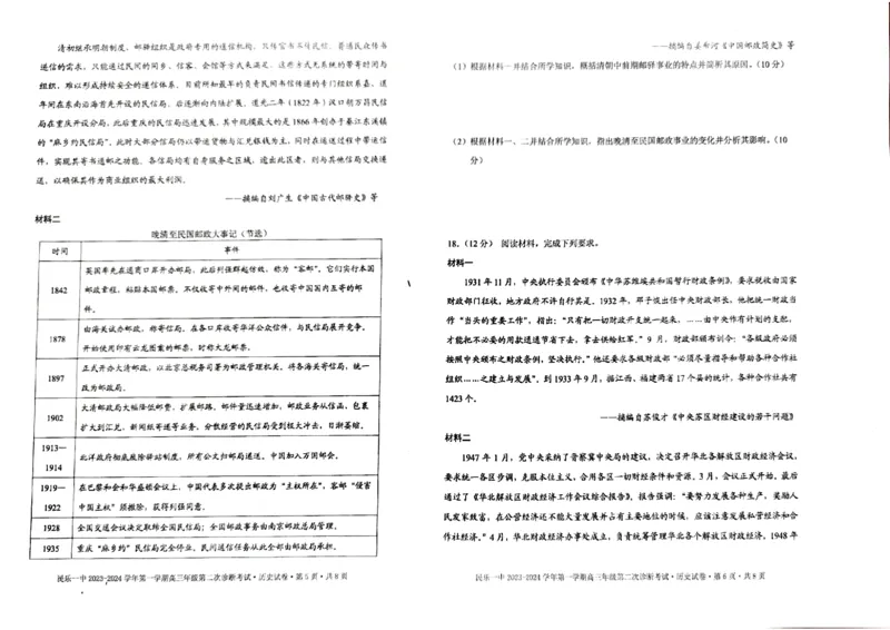 民乐一中2023-2024学年第一学期高三年级第二次诊断考试历史(1)_2023年11月_0211月合集_2024届甘肃省民乐县第一中学高三上学期第二次诊断考试