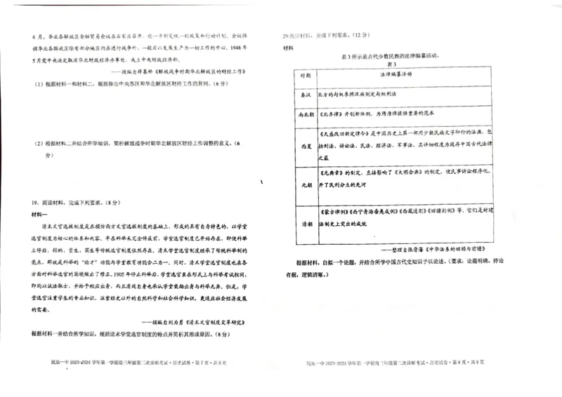 民乐一中2023-2024学年第一学期高三年级第二次诊断考试历史(1)_2023年11月_0211月合集_2024届甘肃省民乐县第一中学高三上学期第二次诊断考试