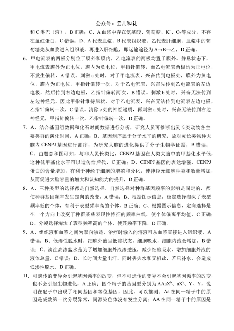 海南省文昌中学2024-2025学年高二上学期第一次月考试题生物Word版含答案_2024-2025高二（7-7月题库）_2024年11月试卷_1105海南省文昌中学2024-2025学年高二上学期第一次月考