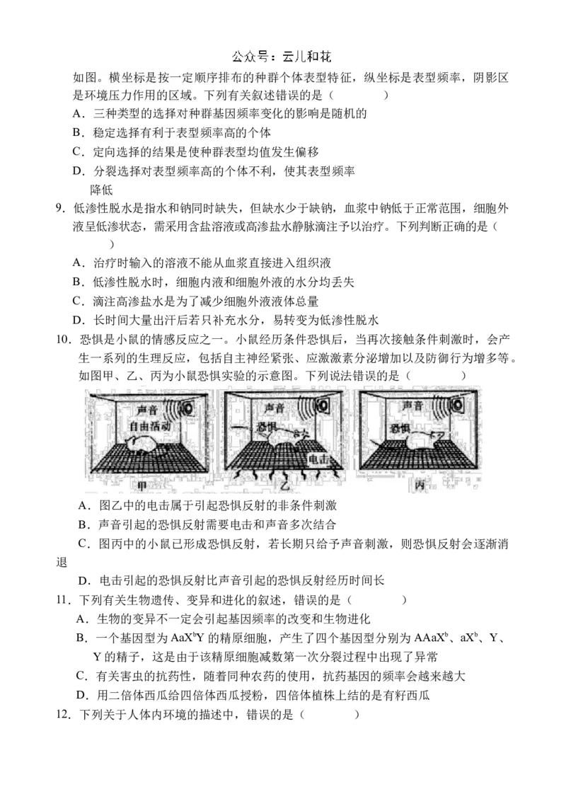 海南省文昌中学2024-2025学年高二上学期第一次月考试题生物Word版含答案_2024-2025高二（7-7月题库）_2024年11月试卷_1105海南省文昌中学2024-2025学年高二上学期第一次月考