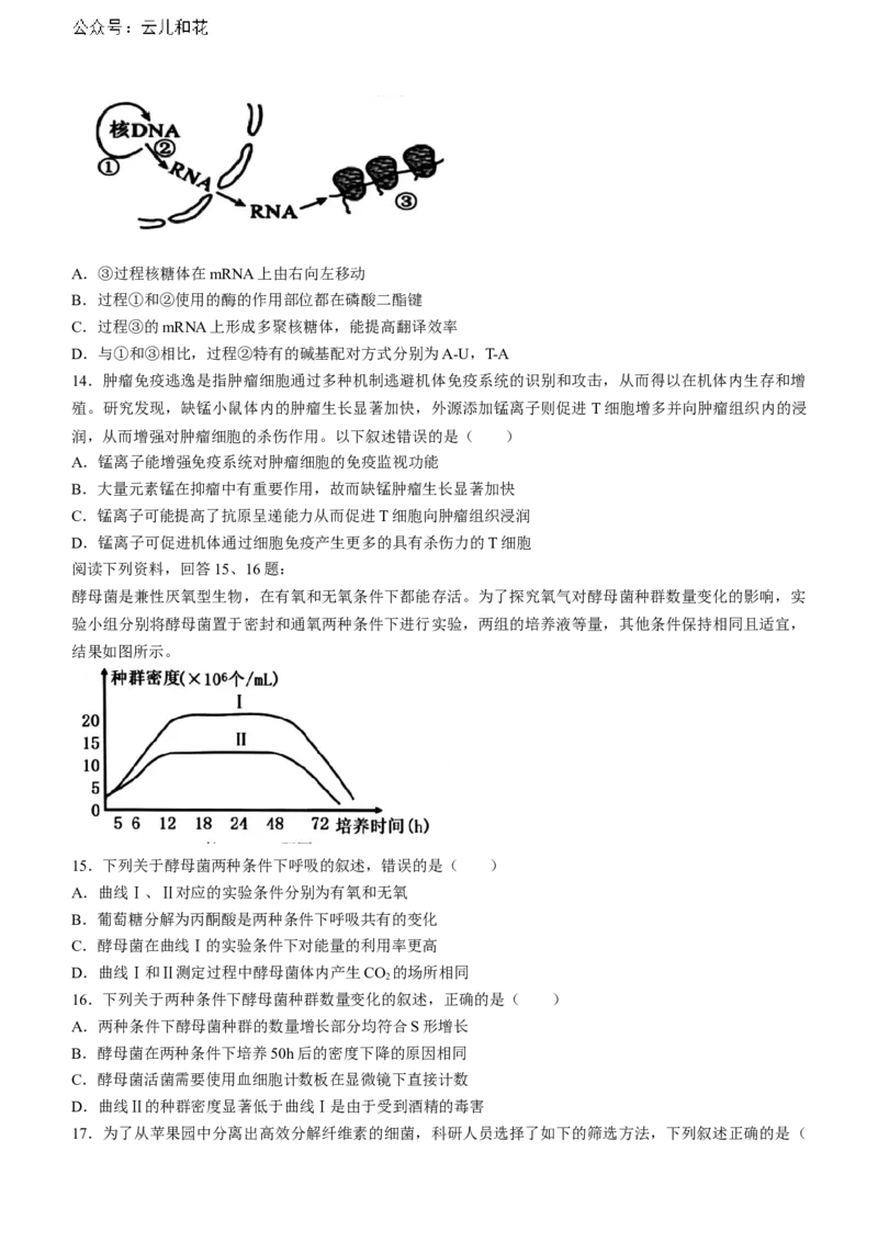 浙江省浙南名校2023-2024学年高二下学期6月期末生物试题_2024-2025高二（7-7月题库）_2024年07月试卷_0702浙江省浙南名校2023-2024学年高二下学期6月期末