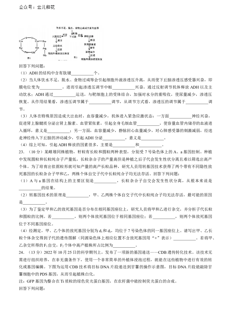 浙江省浙南名校2023-2024学年高二下学期6月期末生物试题_2024-2025高二（7-7月题库）_2024年07月试卷_0702浙江省浙南名校2023-2024学年高二下学期6月期末