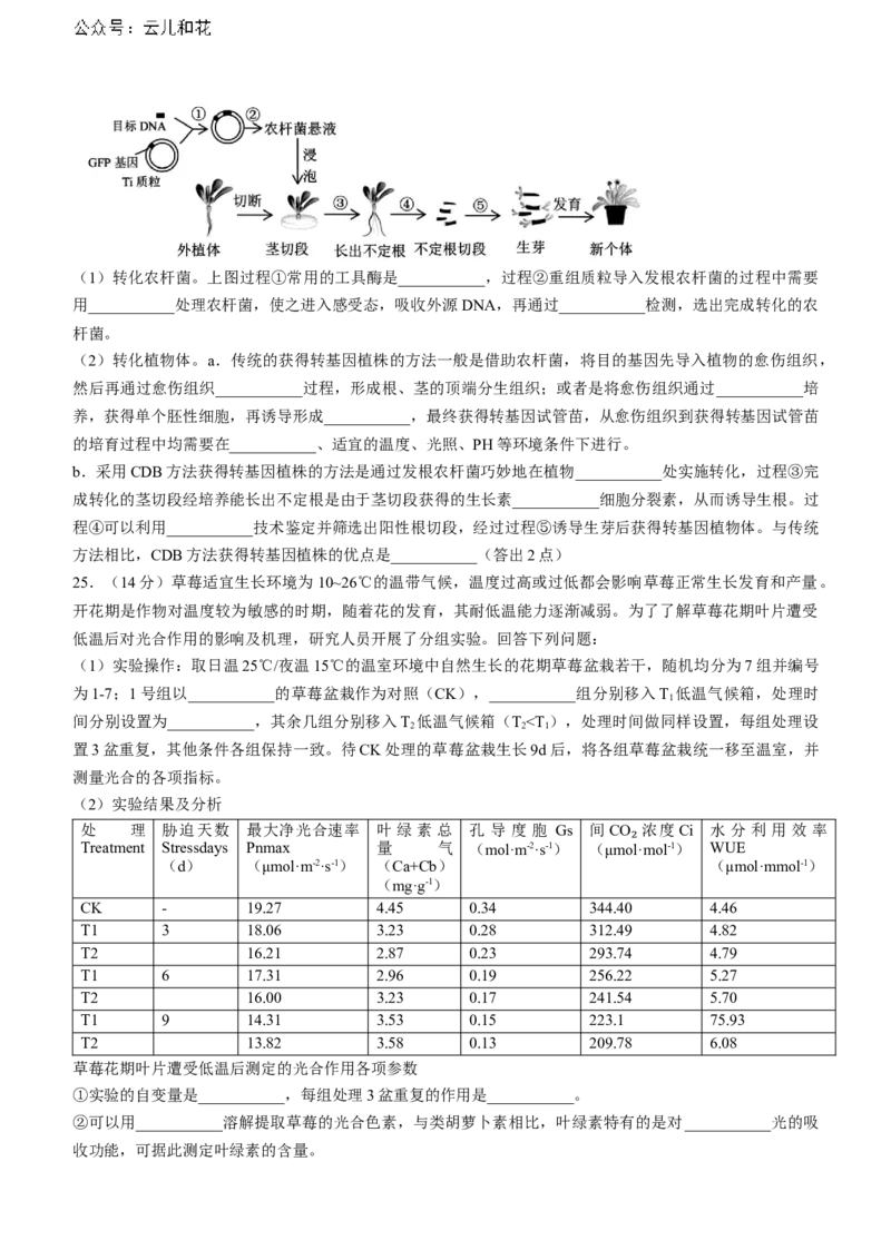 浙江省浙南名校2023-2024学年高二下学期6月期末生物试题_2024-2025高二（7-7月题库）_2024年07月试卷_0702浙江省浙南名校2023-2024学年高二下学期6月期末