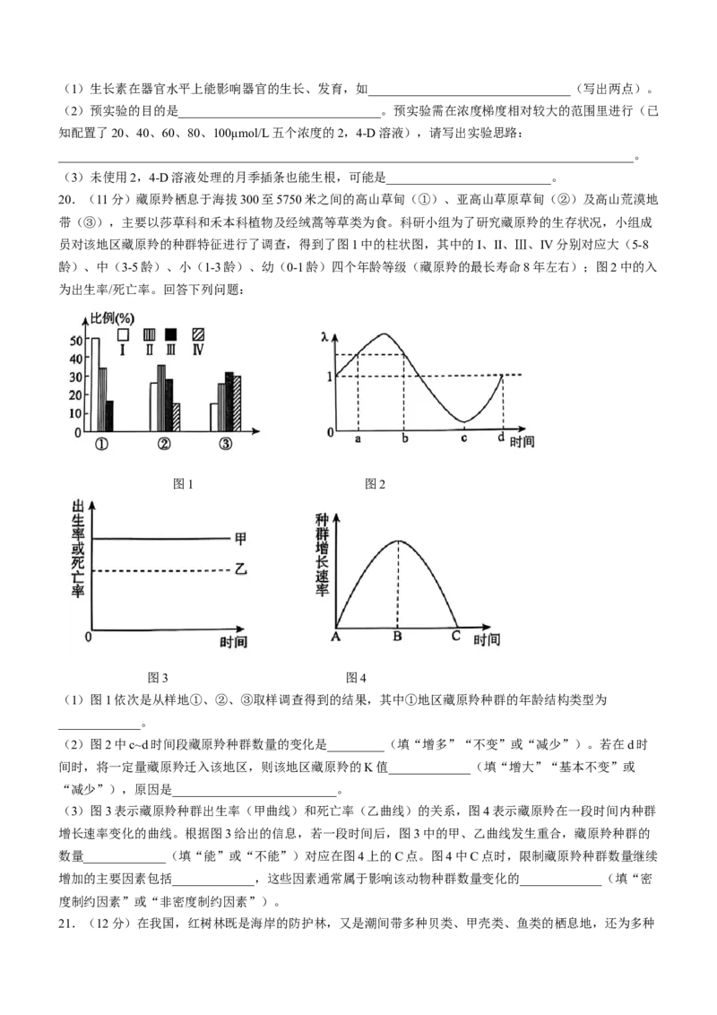河南省周口市2024-2025学年高二上学期1月期末生物试题（有解析）_2024-2025高二（7-7月题库）_2025年02月试卷_0218河南省周口市2024-2025学年高二上学期1月期末考试