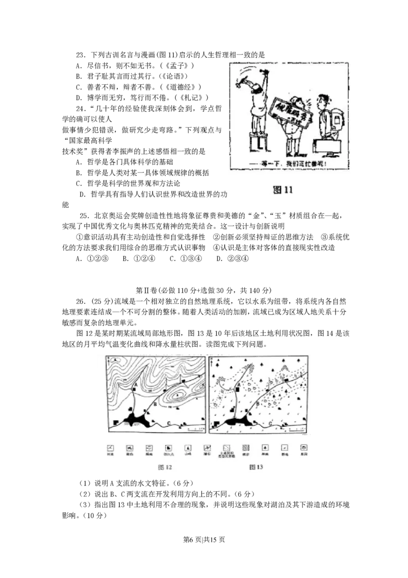 2007年山东高考文科综合真题及答案_地理高考真题试卷_旧1990-2007&middot;高考地理真题_1990-2007&middot;高考地理真题&middot;PDF_山东