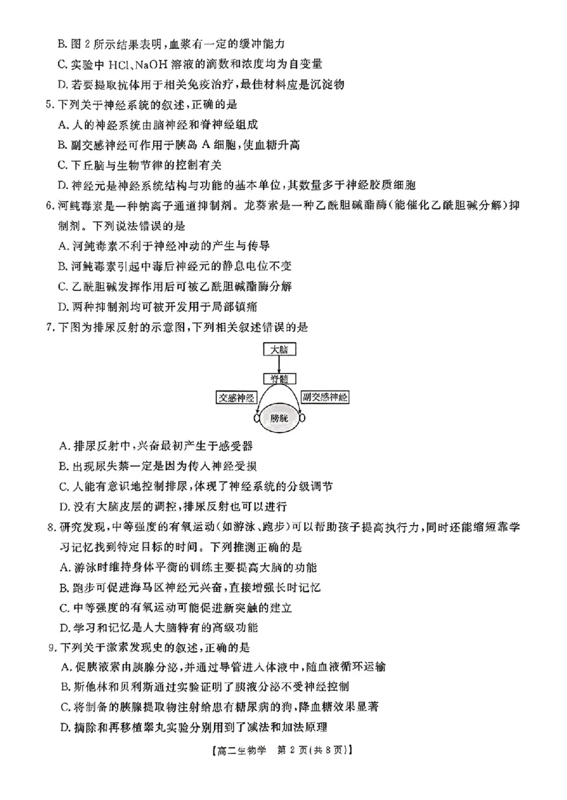 河南省金太阳2024-2025学年高二上学期第二次月考生物试题_2024-2025高二（7-7月题库）_2024年10月试卷_1029河南省金太阳2024-2025学年高二上学期第二次月考