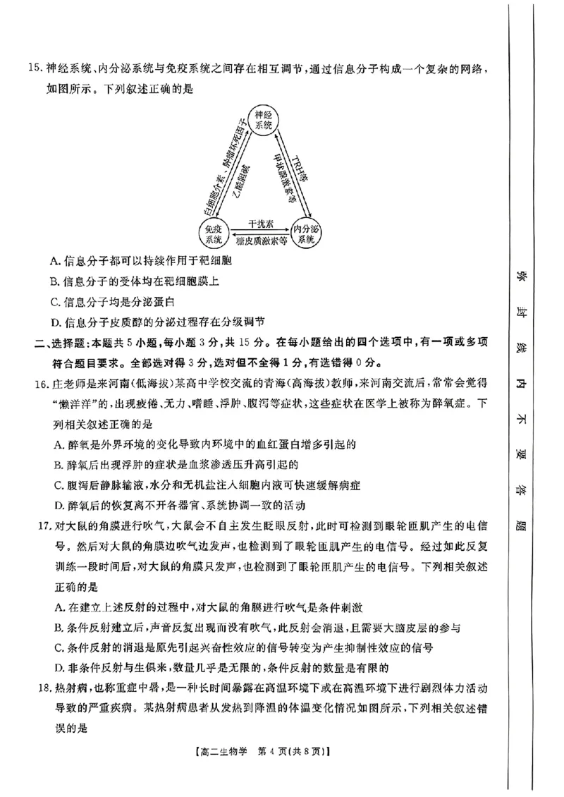 河南省金太阳2024-2025学年高二上学期第二次月考生物试题_2024-2025高二（7-7月题库）_2024年10月试卷_1029河南省金太阳2024-2025学年高二上学期第二次月考
