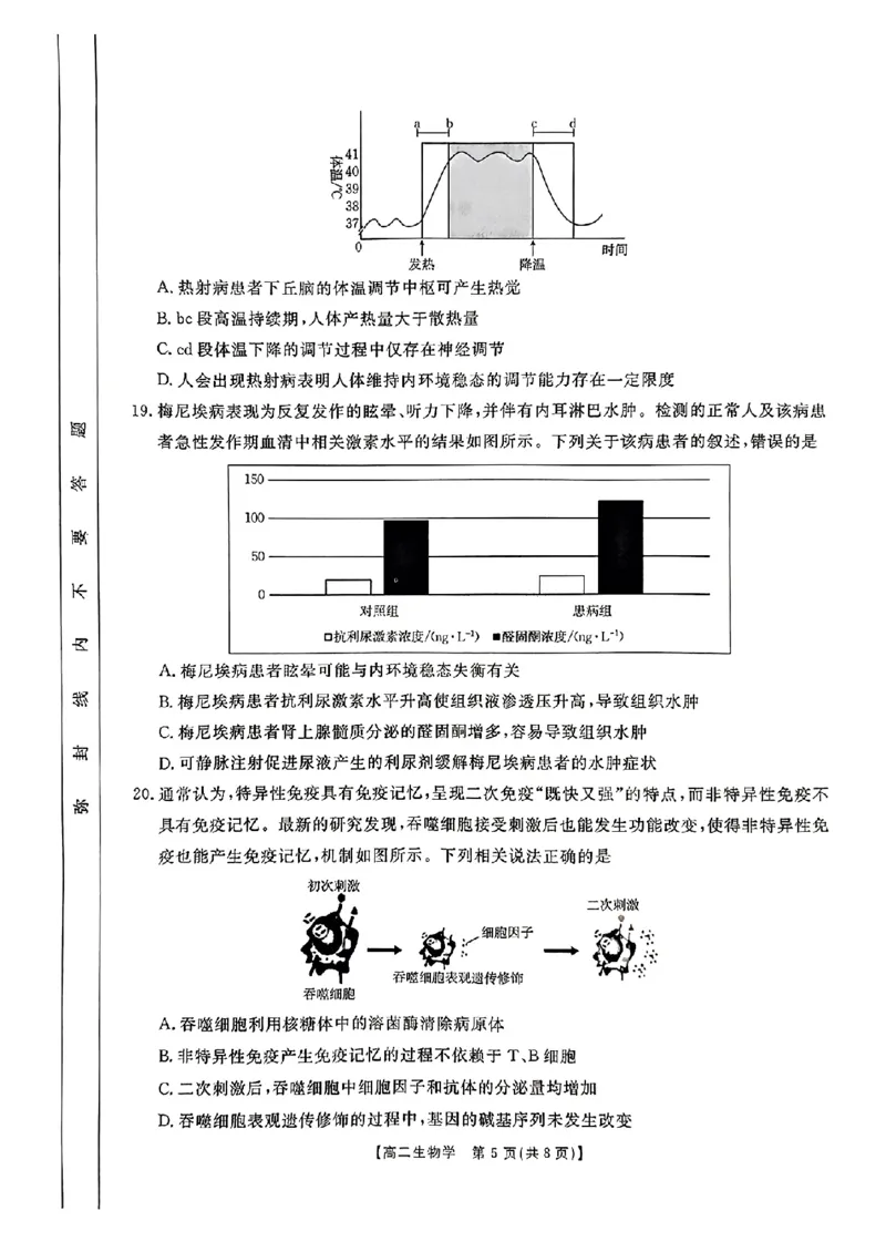 河南省金太阳2024-2025学年高二上学期第二次月考生物试题_2024-2025高二（7-7月题库）_2024年10月试卷_1029河南省金太阳2024-2025学年高二上学期第二次月考