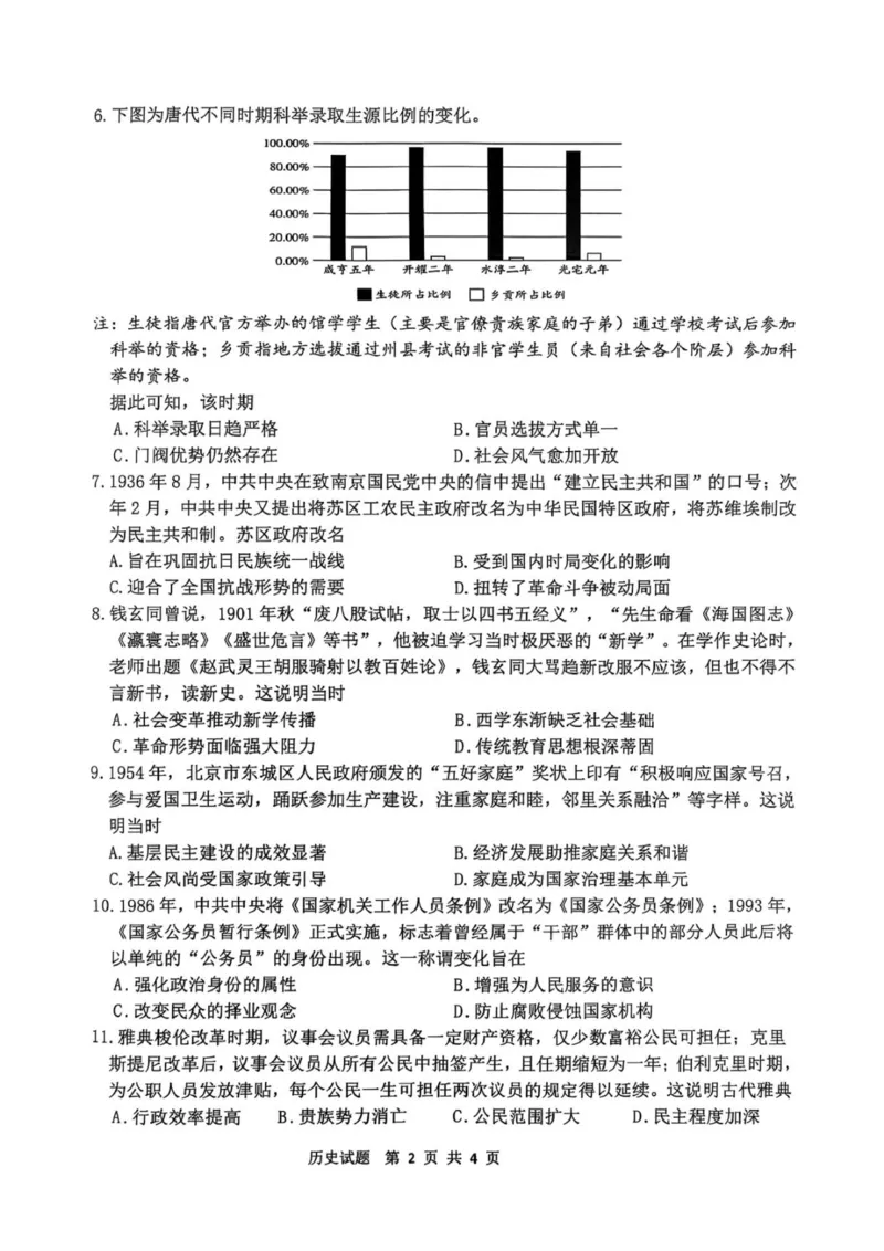 泸县普通高中2025年秋期高二期中联合考试历史试题_251206四川省泸州市泸县普通高中共同体2025-2026学年高二上学期11月期中