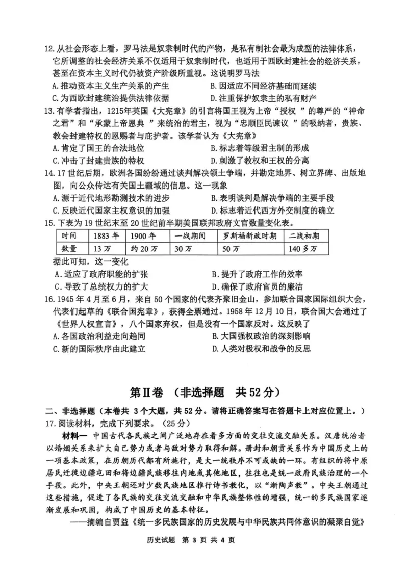 泸县普通高中2025年秋期高二期中联合考试历史试题_251206四川省泸州市泸县普通高中共同体2025-2026学年高二上学期11月期中