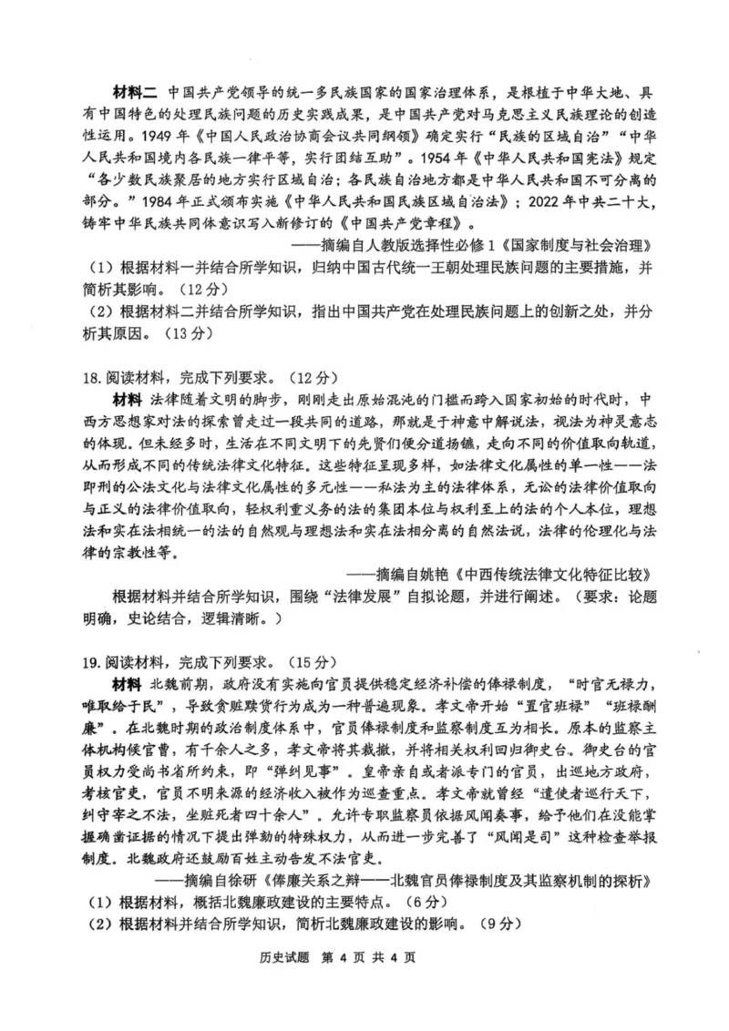 泸县普通高中2025年秋期高二期中联合考试历史试题_251206四川省泸州市泸县普通高中共同体2025-2026学年高二上学期11月期中