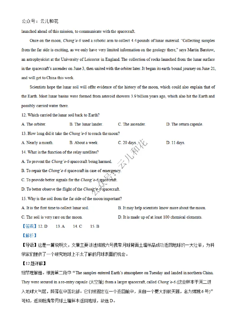 河北省邢台市2024-2025学年高二上学期第一次月考英语试题Word版含解析_2024-2025高二（7-7月题库）_2024年12月试卷_1227河北省邢台市2024-2025学年高二上学期第一次月考