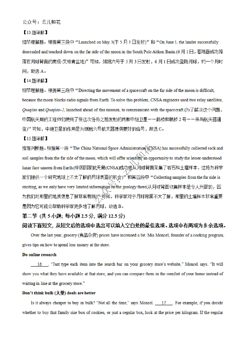河北省邢台市2024-2025学年高二上学期第一次月考英语试题Word版含解析_2024-2025高二（7-7月题库）_2024年12月试卷_1227河北省邢台市2024-2025学年高二上学期第一次月考