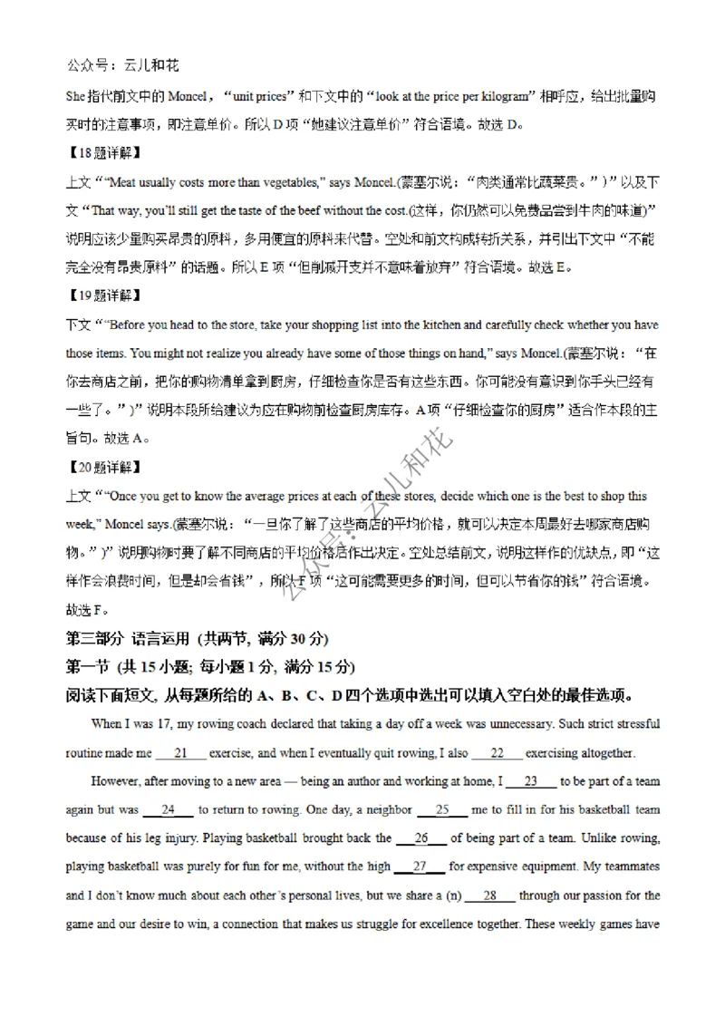 河北省邢台市2024-2025学年高二上学期第一次月考英语试题Word版含解析_2024-2025高二（7-7月题库）_2024年12月试卷_1227河北省邢台市2024-2025学年高二上学期第一次月考
