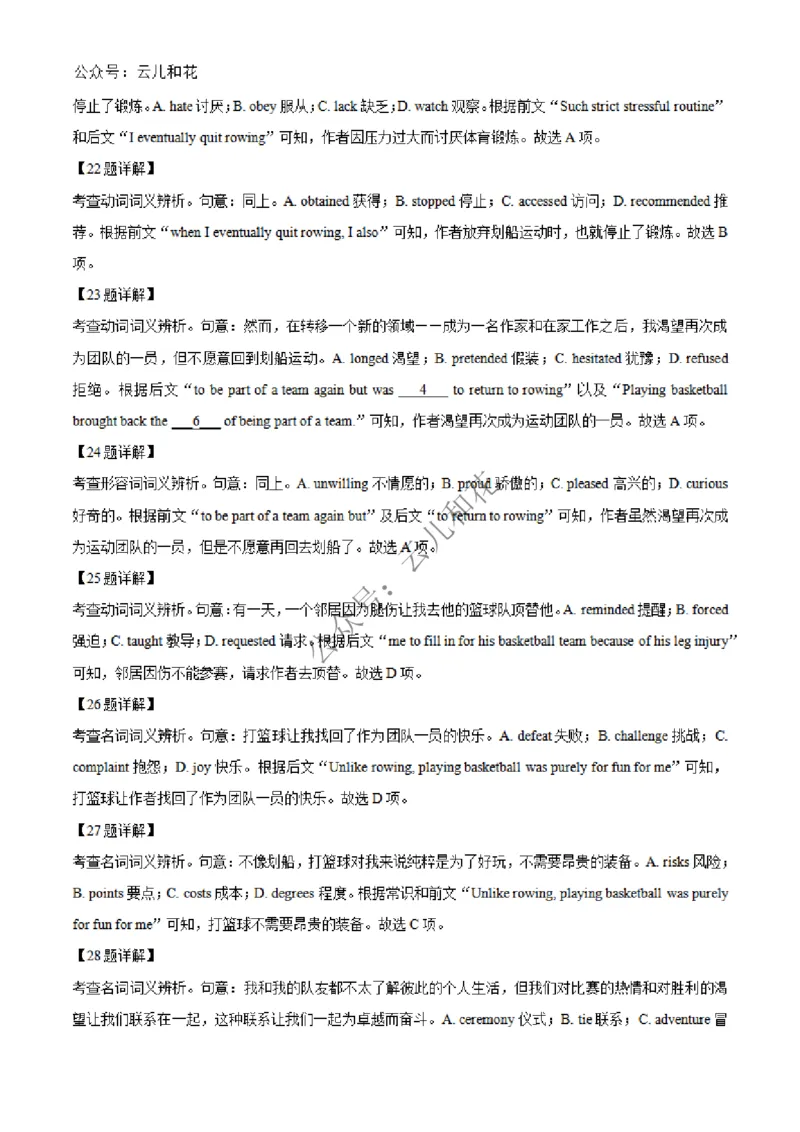 河北省邢台市2024-2025学年高二上学期第一次月考英语试题Word版含解析_2024-2025高二（7-7月题库）_2024年12月试卷_1227河北省邢台市2024-2025学年高二上学期第一次月考