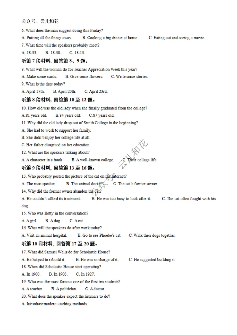 河北省邢台市2024-2025学年高二上学期第一次月考英语试题Word版含解析_2024-2025高二（7-7月题库）_2024年12月试卷_1227河北省邢台市2024-2025学年高二上学期第一次月考