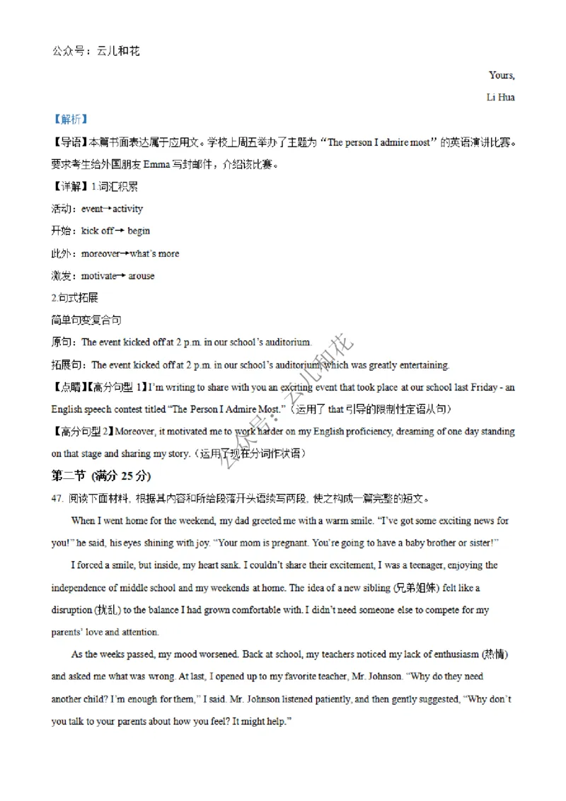 河北省邢台市2024-2025学年高二上学期第一次月考英语试题Word版含解析_2024-2025高二（7-7月题库）_2024年12月试卷_1227河北省邢台市2024-2025学年高二上学期第一次月考