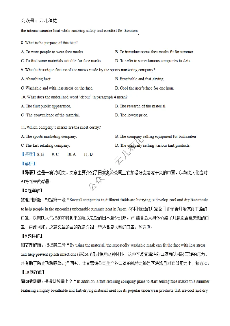 河北省邢台市2024-2025学年高二上学期第一次月考英语试题Word版含解析_2024-2025高二（7-7月题库）_2024年12月试卷_1227河北省邢台市2024-2025学年高二上学期第一次月考
