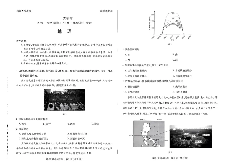 地理试题_2024-2025高二（7-7月题库）_2024年11月试卷_1122天一大联考河南省2024-2025学年高二上学期11月期中_河南省部分学校大联考2024-2025学年高二上学期11月期中地理试题含答案