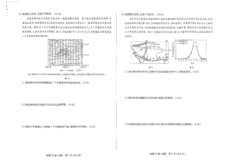 地理试题_2024-2025高二（7-7月题库）_2024年11月试卷_1122天一大联考河南省2024-2025学年高二上学期11月期中_河南省部分学校大联考2024-2025学年高二上学期11月期中地理试题含答案