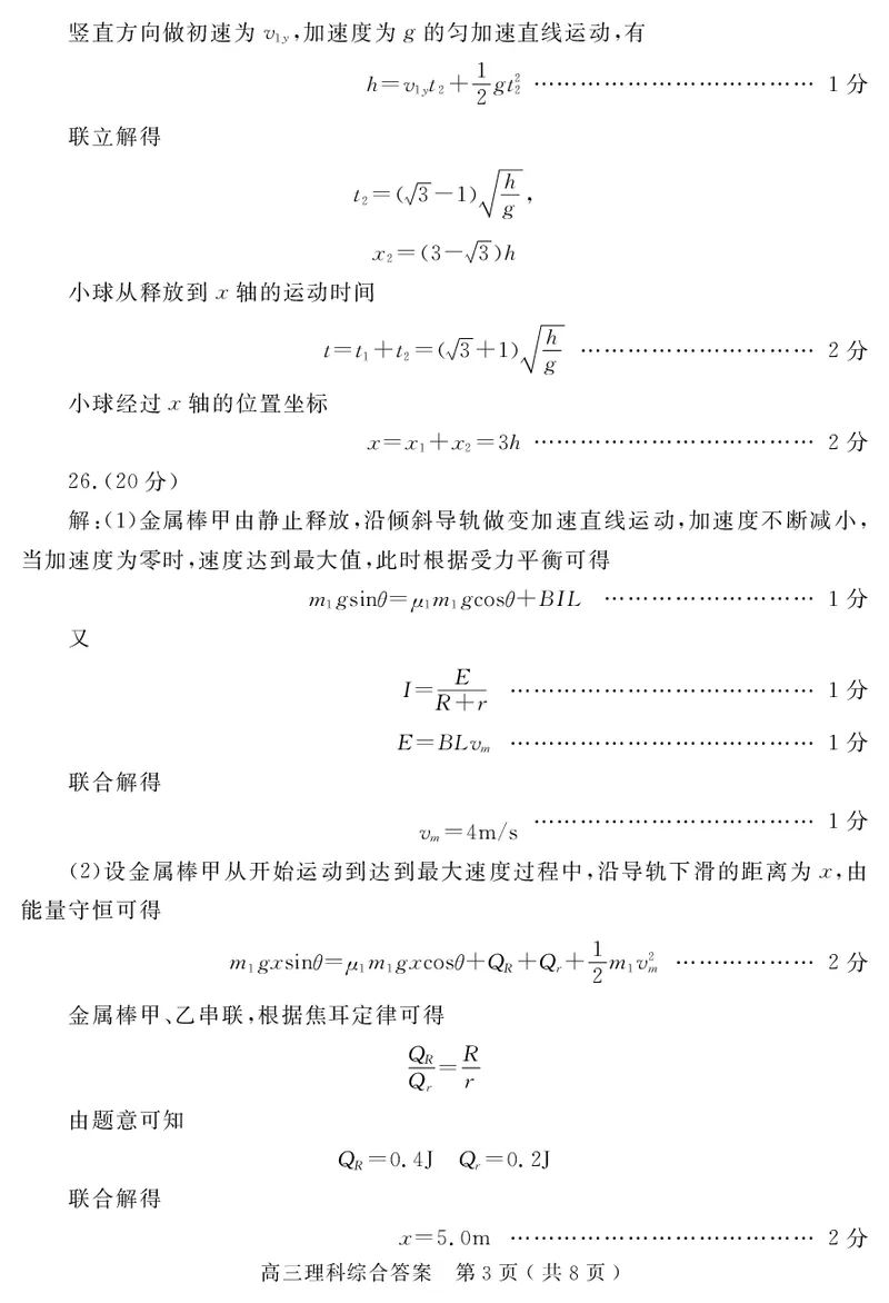 理综答案_2024年4月_01按日期_30号_2024届河南省五市高三第二次联考_2024届河南省五市高三下学期二模理综试题