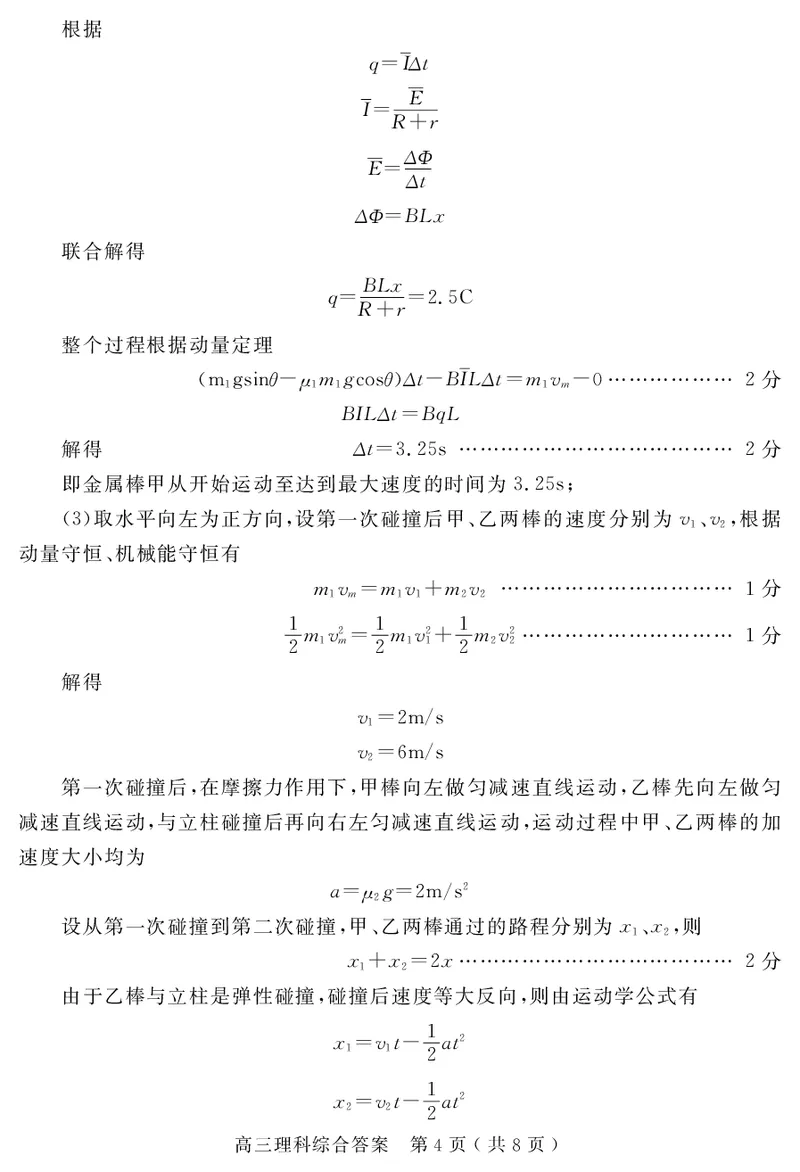 理综答案_2024年4月_01按日期_30号_2024届河南省五市高三第二次联考_2024届河南省五市高三下学期二模理综试题