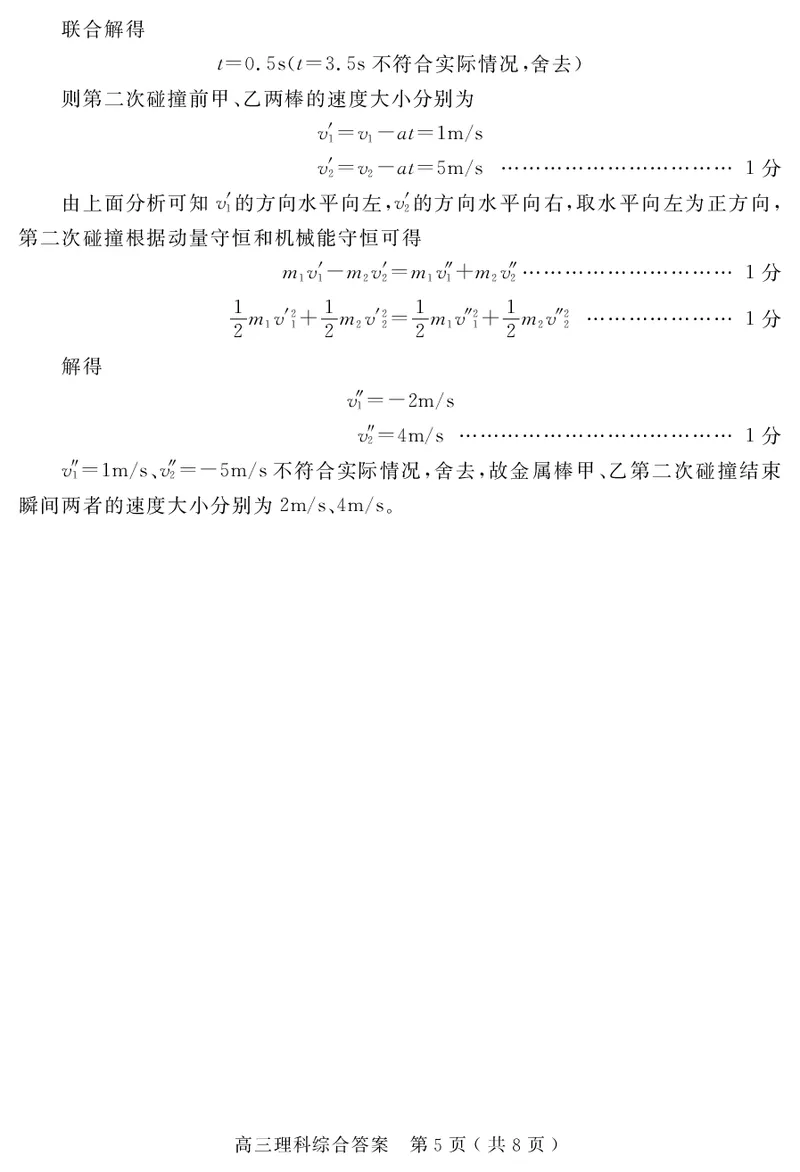 理综答案_2024年4月_01按日期_30号_2024届河南省五市高三第二次联考_2024届河南省五市高三下学期二模理综试题