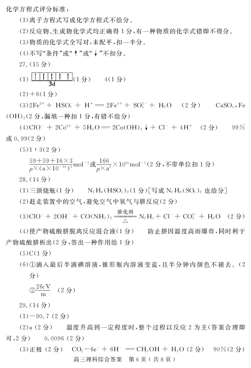 理综答案_2024年4月_01按日期_30号_2024届河南省五市高三第二次联考_2024届河南省五市高三下学期二模理综试题