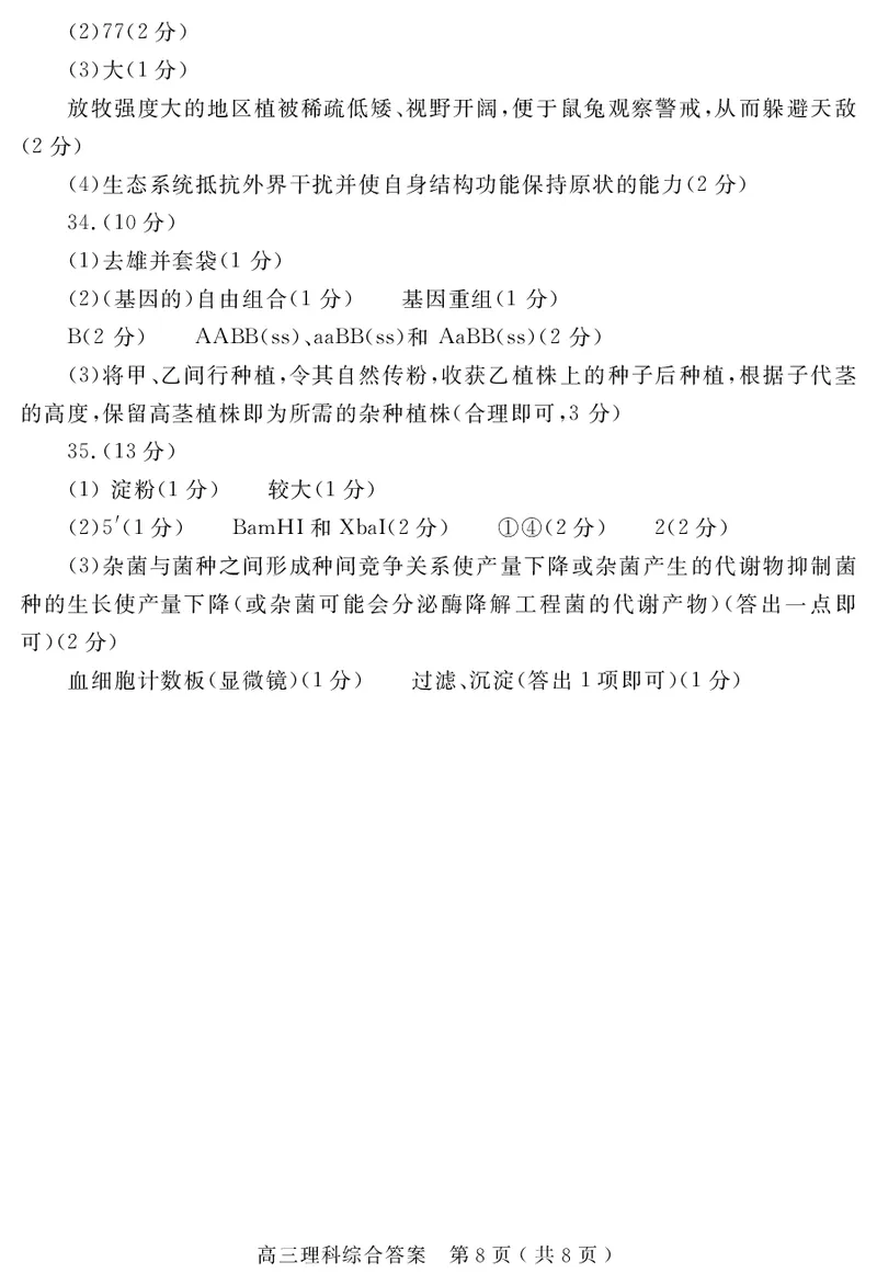 理综答案_2024年4月_01按日期_30号_2024届河南省五市高三第二次联考_2024届河南省五市高三下学期二模理综试题
