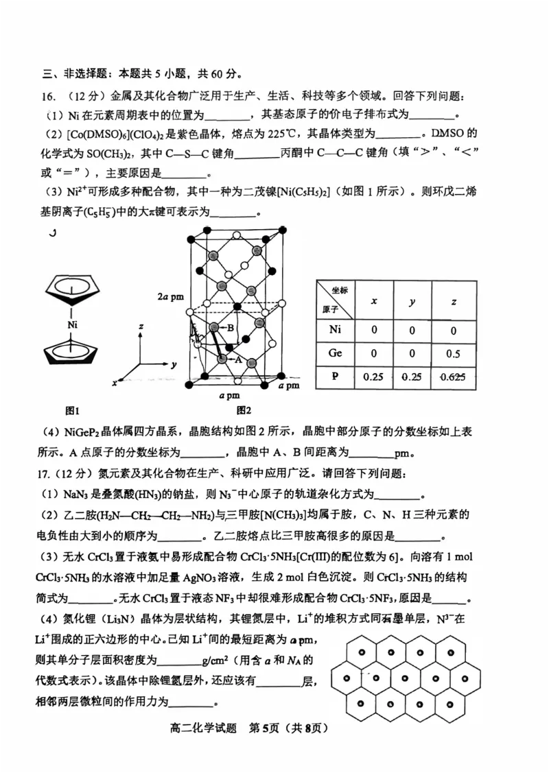 山东省淄博市2023-2024学年度第二学期高二教学质量检测+化学_2024-2025高二（7-7月题库）_2024年07月试卷_0712山东省淄博市2023-2024学年度第二学期高二期末质量检测