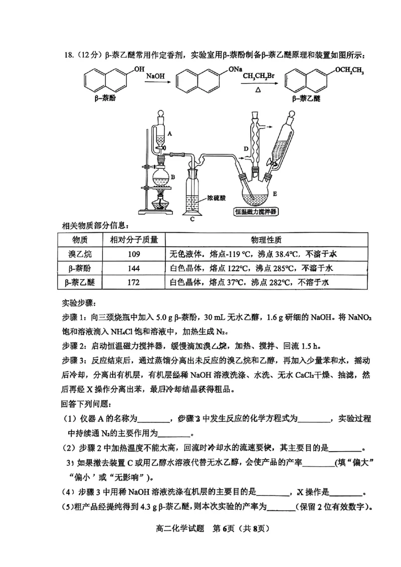 山东省淄博市2023-2024学年度第二学期高二教学质量检测+化学_2024-2025高二（7-7月题库）_2024年07月试卷_0712山东省淄博市2023-2024学年度第二学期高二期末质量检测