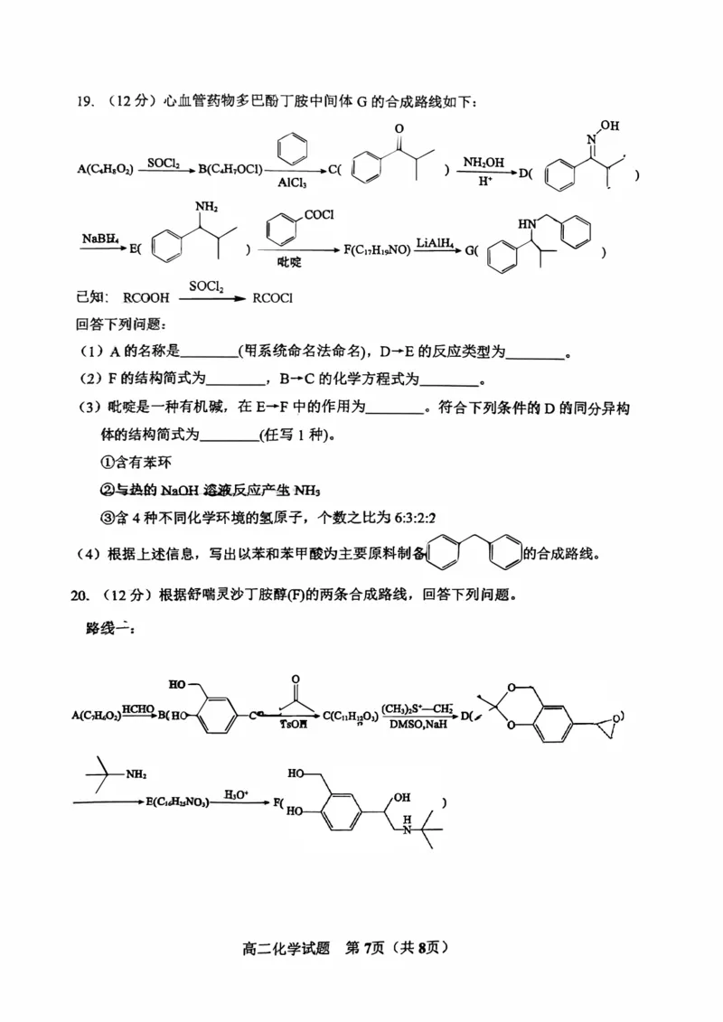 山东省淄博市2023-2024学年度第二学期高二教学质量检测+化学_2024-2025高二（7-7月题库）_2024年07月试卷_0712山东省淄博市2023-2024学年度第二学期高二期末质量检测