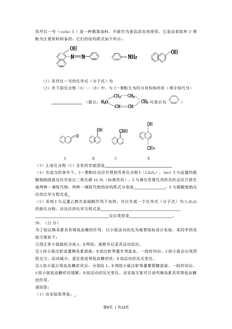 2005年山西高考理科综合真题及答案_化学高考真题试卷_旧1990-2007&middot;高考化学真题_1990-2007&middot;高考化学真题&middot;word_2001-2007年各地理综历年真题_山西