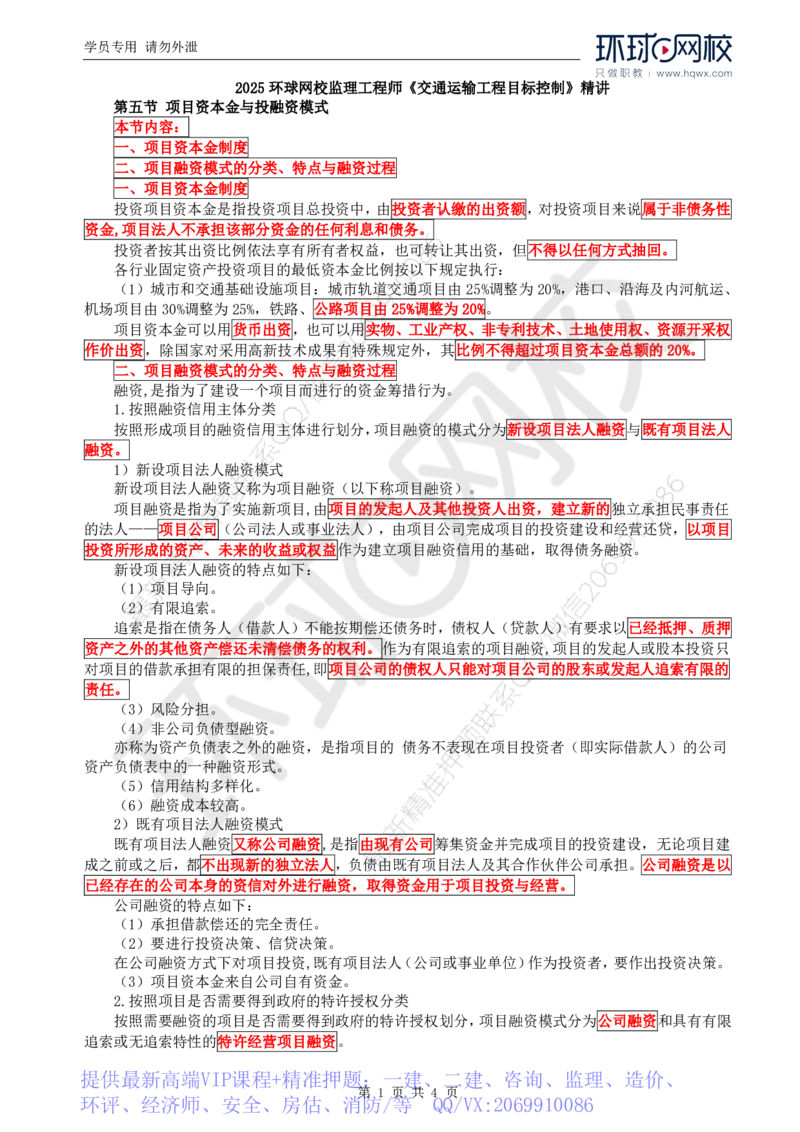 WM_70.基础知识：第四章第五至六节合同计价方式和工程量清单_监理工程师_2025监理工程师_2025年监理工程师-各大机构_2025年监理-交通目标_01.精讲班-朱.娟婷_讲义