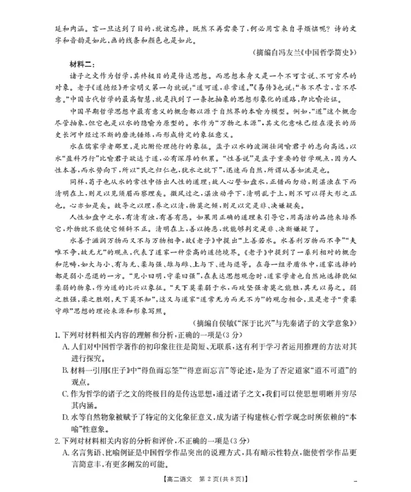 内蒙古赤峰市松山区全市普通高中联盟2025-2026学年高二上学期期中考试（26-141B）语文