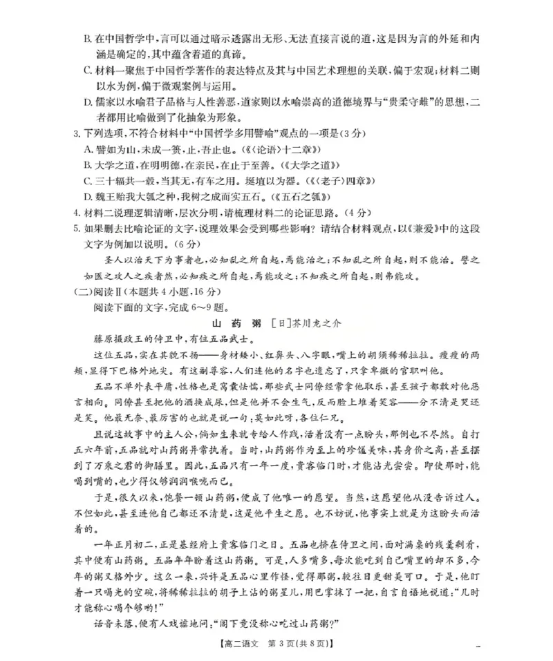 内蒙古赤峰市松山区全市普通高中联盟2025-2026学年高二上学期期中考试（26-141B）语文