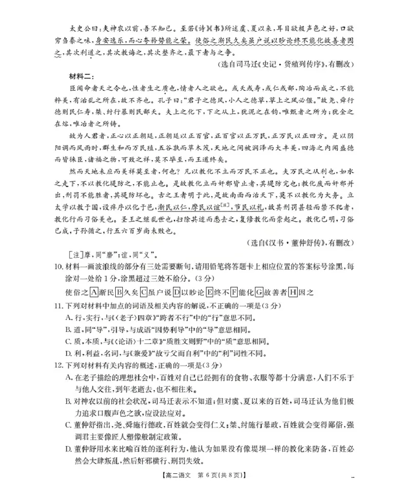 内蒙古赤峰市松山区全市普通高中联盟2025-2026学年高二上学期期中考试（26-141B）语文