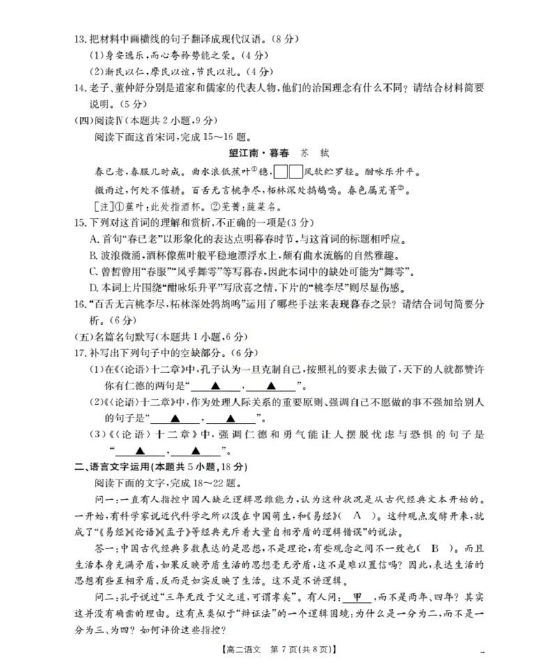 内蒙古赤峰市松山区全市普通高中联盟2025-2026学年高二上学期期中考试（26-141B）语文
