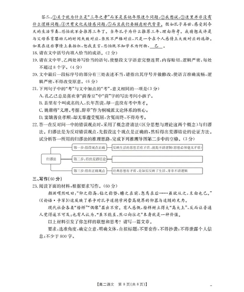 内蒙古赤峰市松山区全市普通高中联盟2025-2026学年高二上学期期中考试（26-141B）语文