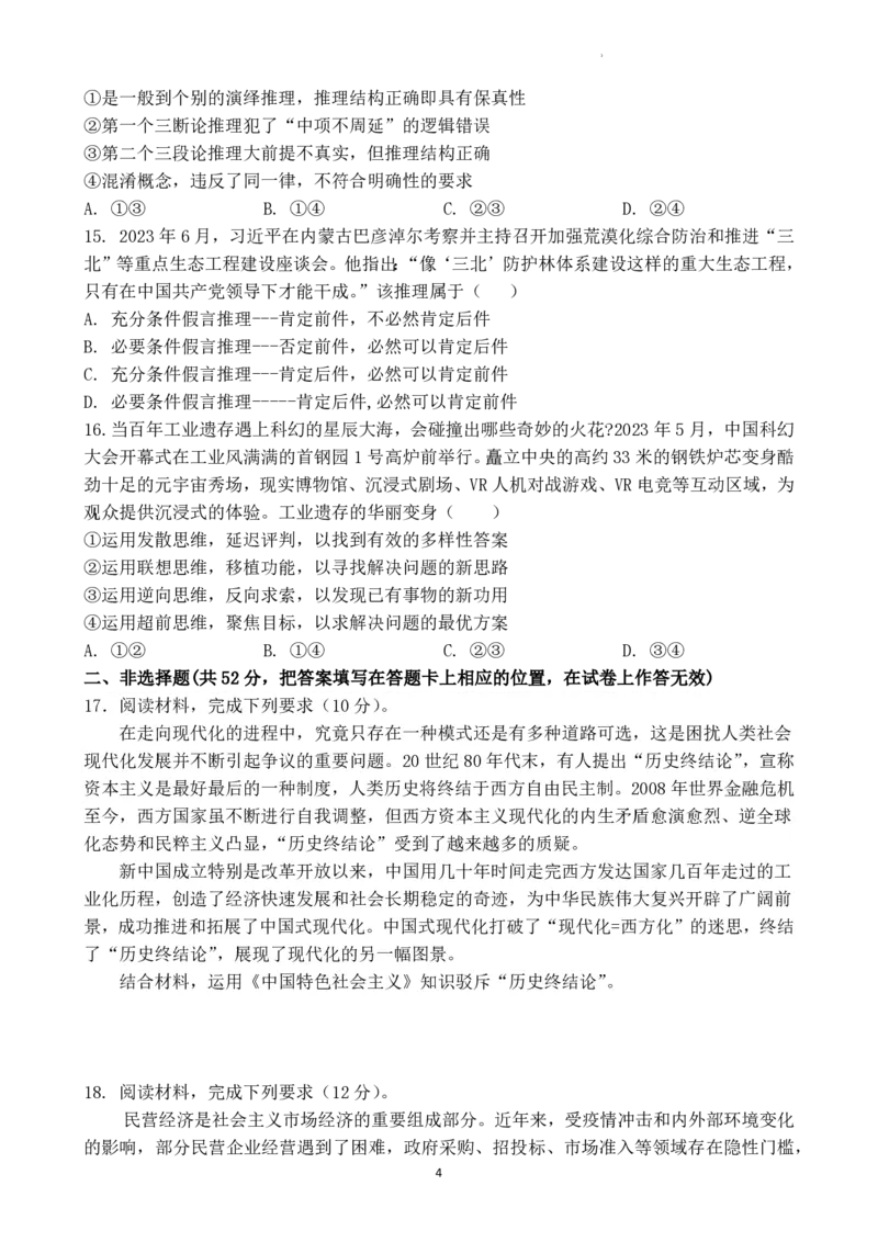 福建省莆田锦江中学2023-2024学年高三上学期期中考试政治(1)_2023年11月_01每日更新_23号_2024届福建省莆田锦江中学高三上学期期中考试