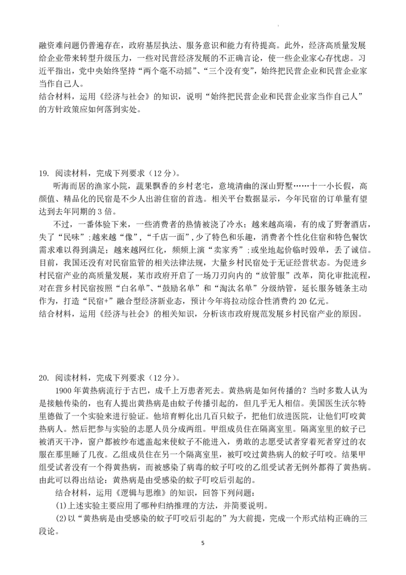 福建省莆田锦江中学2023-2024学年高三上学期期中考试政治(1)_2023年11月_01每日更新_23号_2024届福建省莆田锦江中学高三上学期期中考试