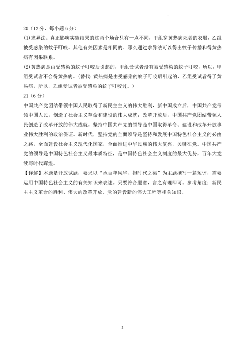 福建省莆田锦江中学2023-2024学年高三上学期期中考试政治(1)_2023年11月_01每日更新_23号_2024届福建省莆田锦江中学高三上学期期中考试