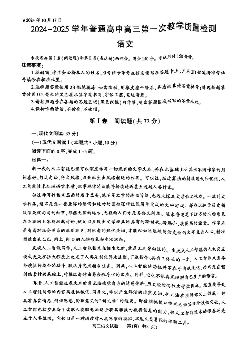 河南省信阳市2024-2025学年普通高中高三第一次教学教学质量检测语文_2024-2025高三（6-6月题库）_2024年10月试卷_1020河南省信阳市2024-2025学年普通高中高三第一次教学教学质量检测