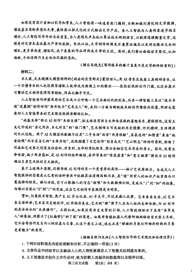 河南省信阳市2024-2025学年普通高中高三第一次教学教学质量检测语文_2024-2025高三（6-6月题库）_2024年10月试卷_1020河南省信阳市2024-2025学年普通高中高三第一次教学教学质量检测
