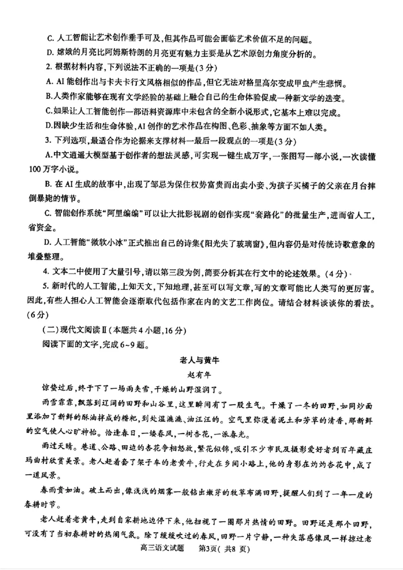 河南省信阳市2024-2025学年普通高中高三第一次教学教学质量检测语文_2024-2025高三（6-6月题库）_2024年10月试卷_1020河南省信阳市2024-2025学年普通高中高三第一次教学教学质量检测
