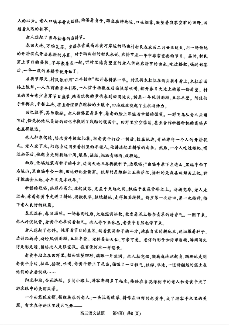 河南省信阳市2024-2025学年普通高中高三第一次教学教学质量检测语文_2024-2025高三（6-6月题库）_2024年10月试卷_1020河南省信阳市2024-2025学年普通高中高三第一次教学教学质量检测