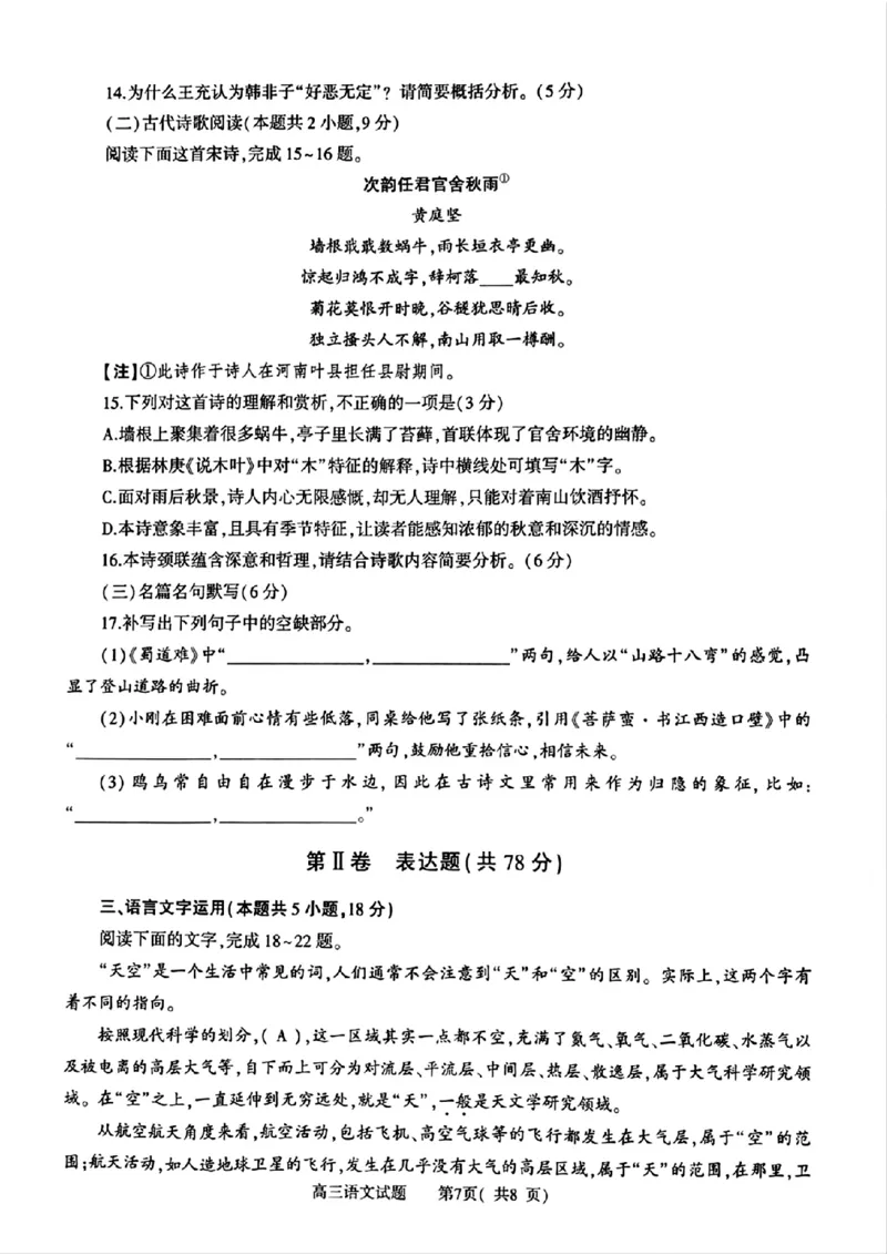 河南省信阳市2024-2025学年普通高中高三第一次教学教学质量检测语文_2024-2025高三（6-6月题库）_2024年10月试卷_1020河南省信阳市2024-2025学年普通高中高三第一次教学教学质量检测